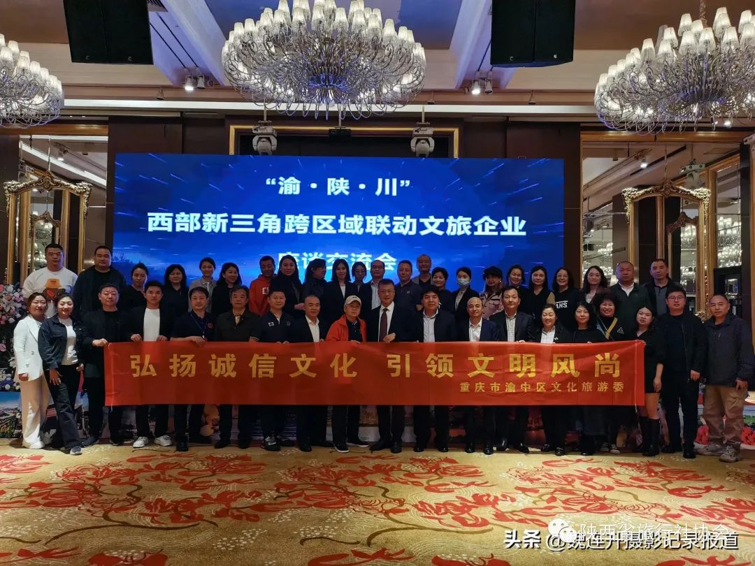 ​陕西省旅行社协会与重庆渝中区旅游协会举行行业协会交流会