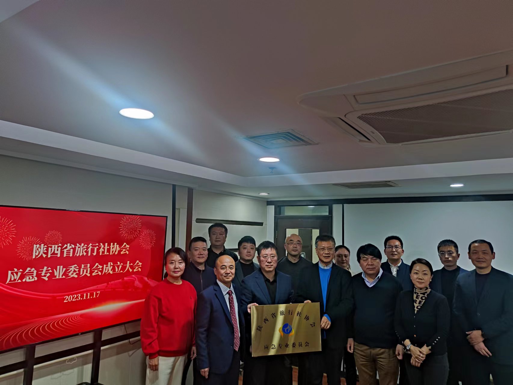 陕西省旅行社协会应急专委会成立大会