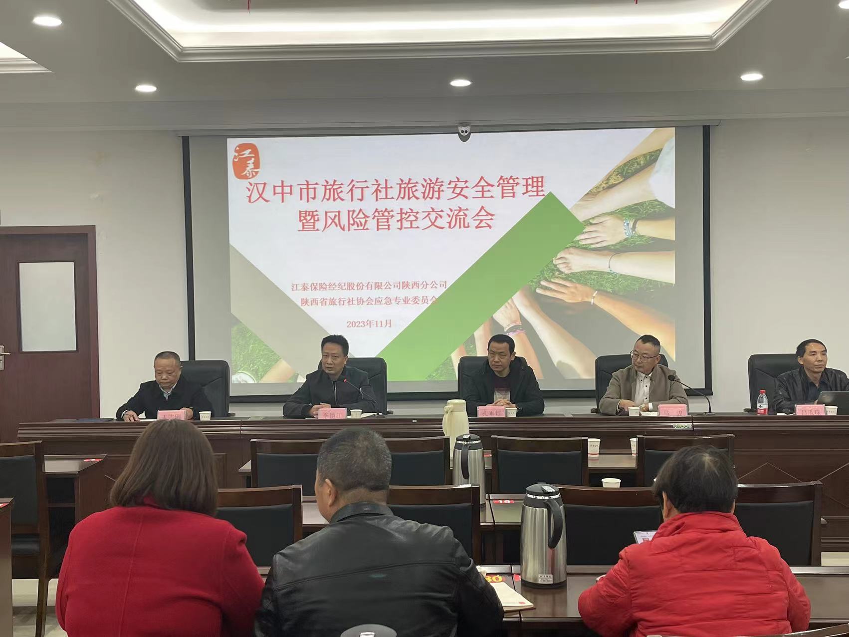 陕西省旅行社协会应急专业委员会应邀参加汉中市旅行社 旅游安全培训会