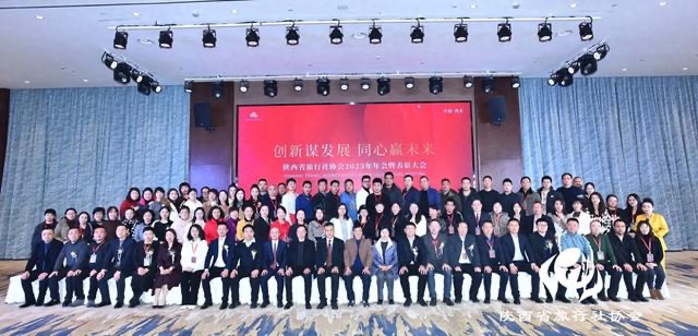 陕西省旅行社协会2023年年会暨表彰大会在陕西安康汉阴成功举办