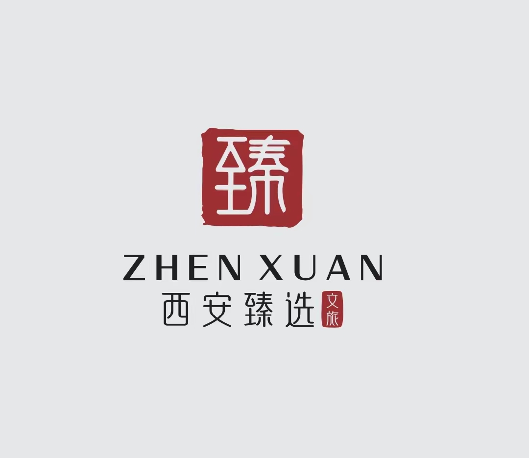 西安臻选旅行社服务有限责任公司