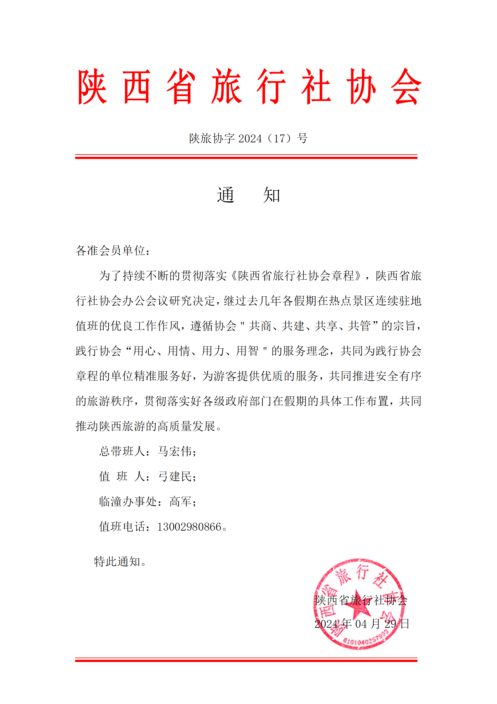 通知