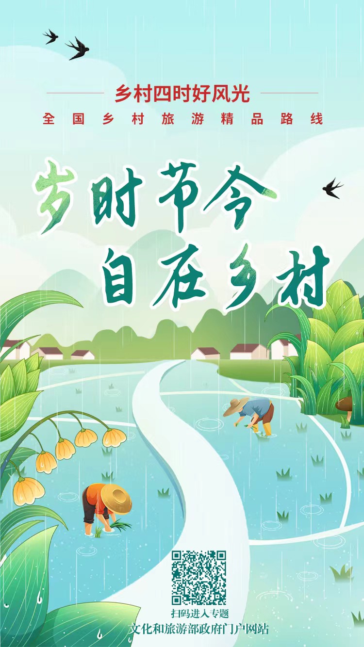 “岁时节令 自在乡村”82条精品线路开启“乡村四时好风光”