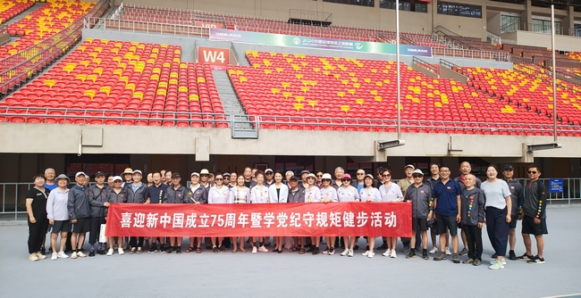 省文化和旅游厅开展 “喜迎新中国成立75周年暨学党纪守规矩”健步活动