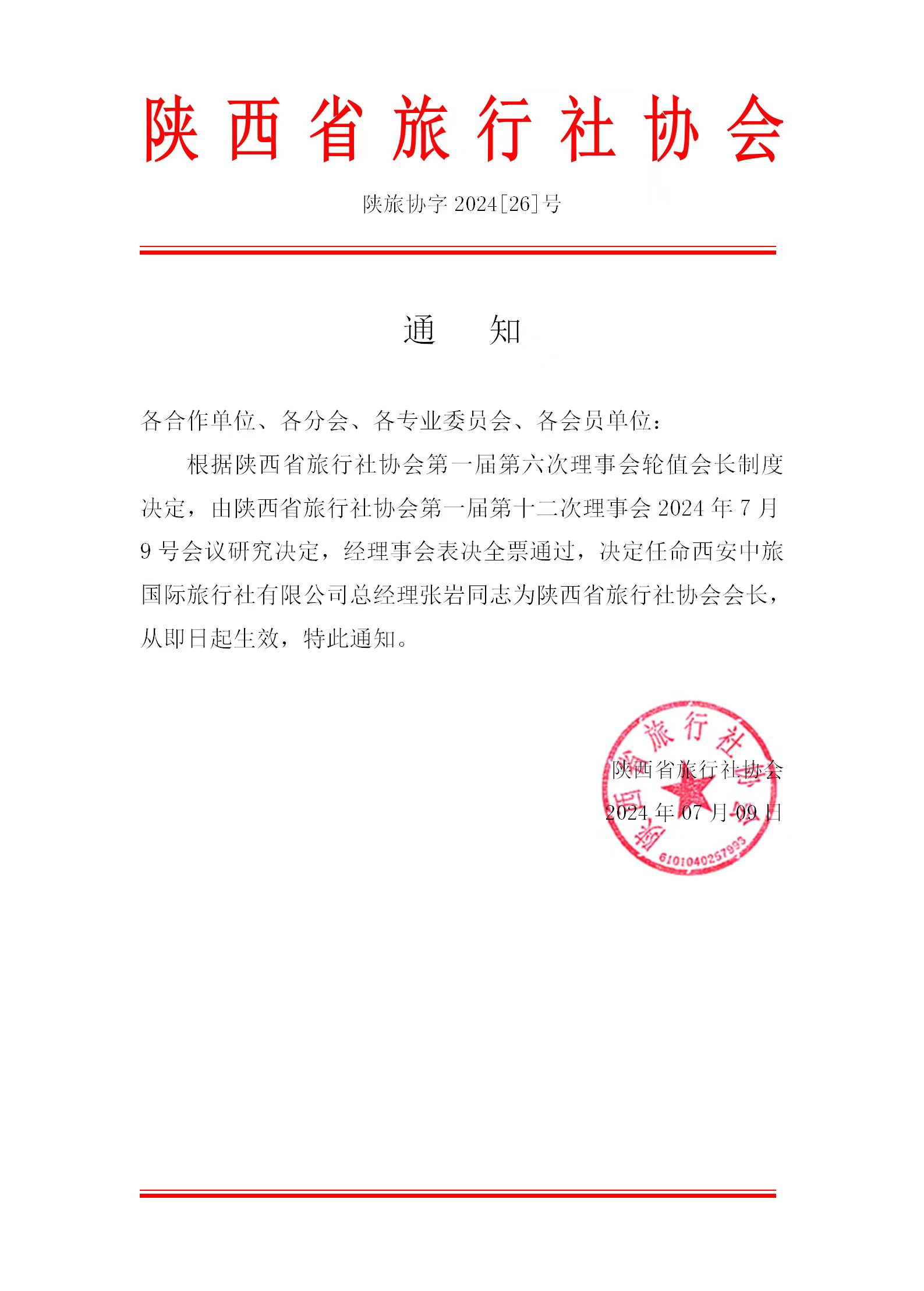 通知