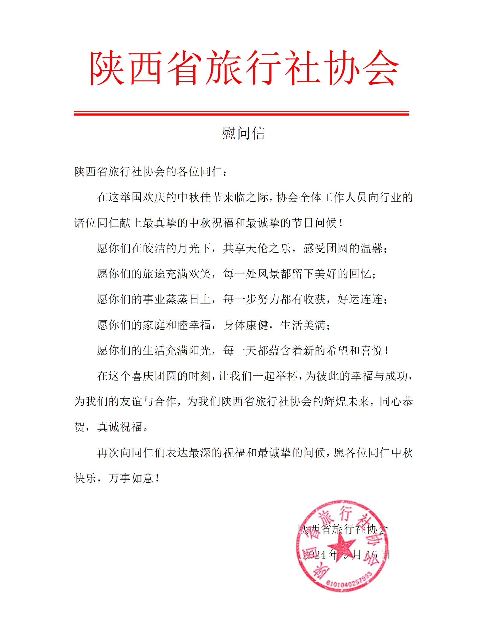 2024年国庆节温馨提示