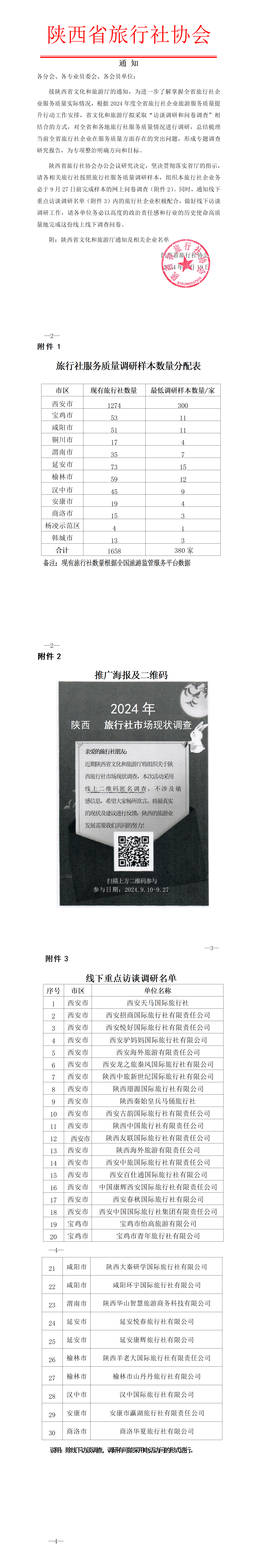 调研通知