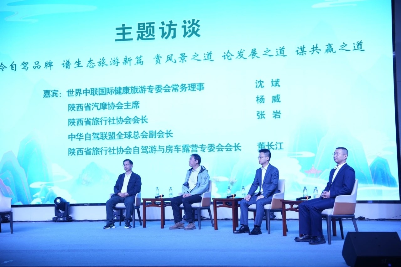 陕西省旅行社协会协办首届秦岭生态自驾游产业发展大会暨“秦巴1号风景道”踩线活动