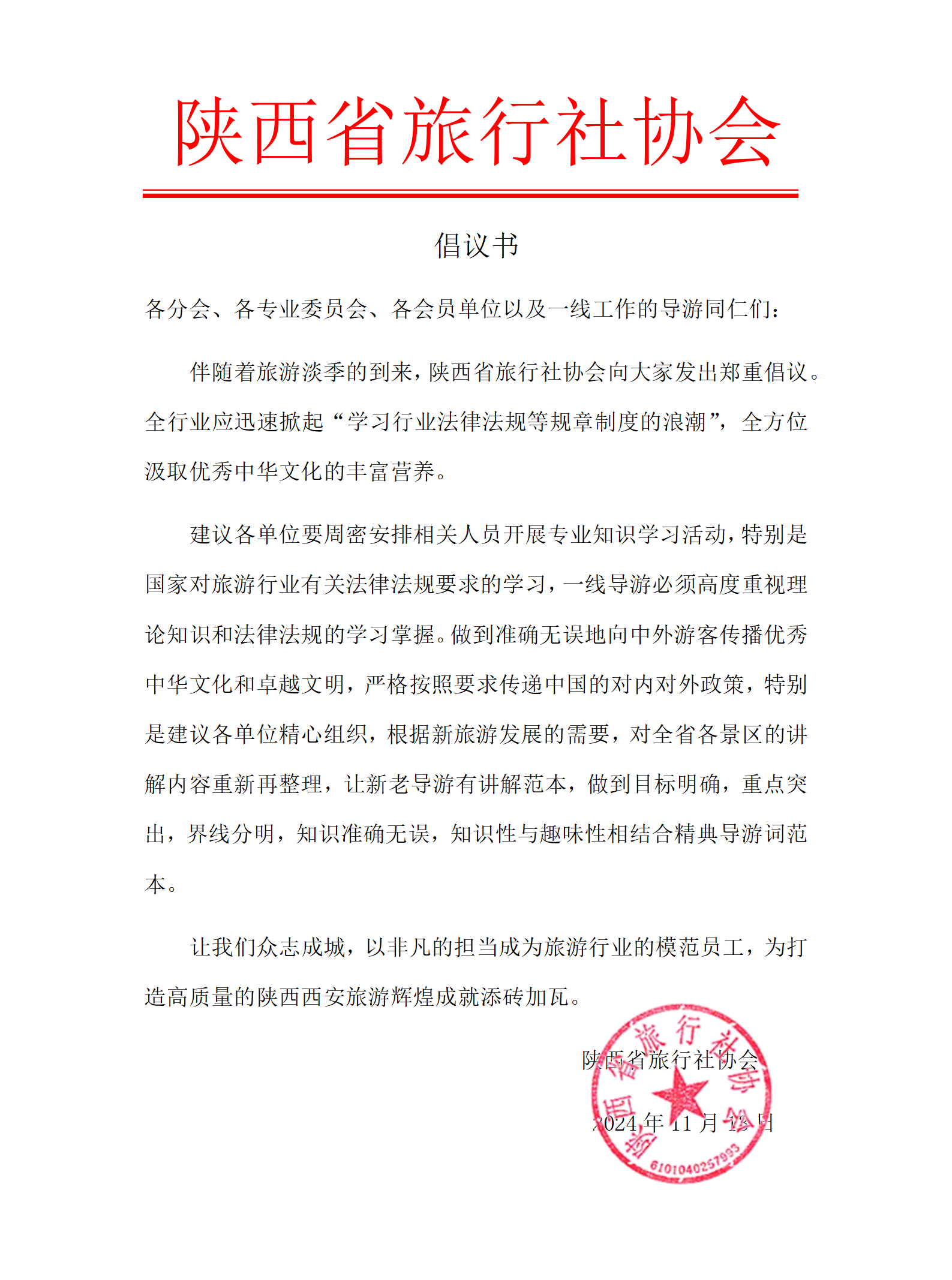 倡议书