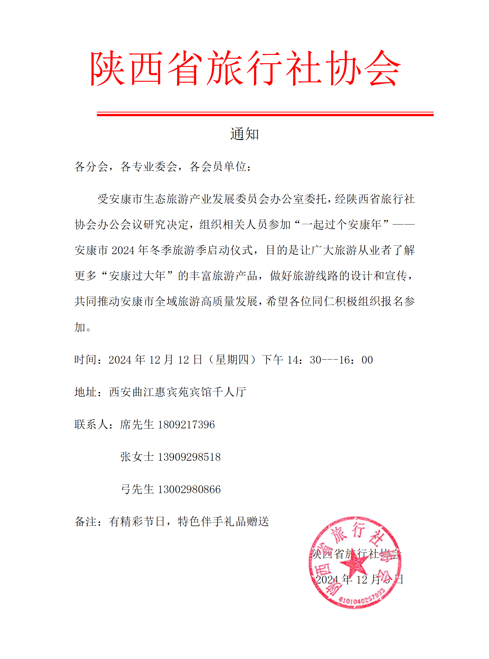 会议通知