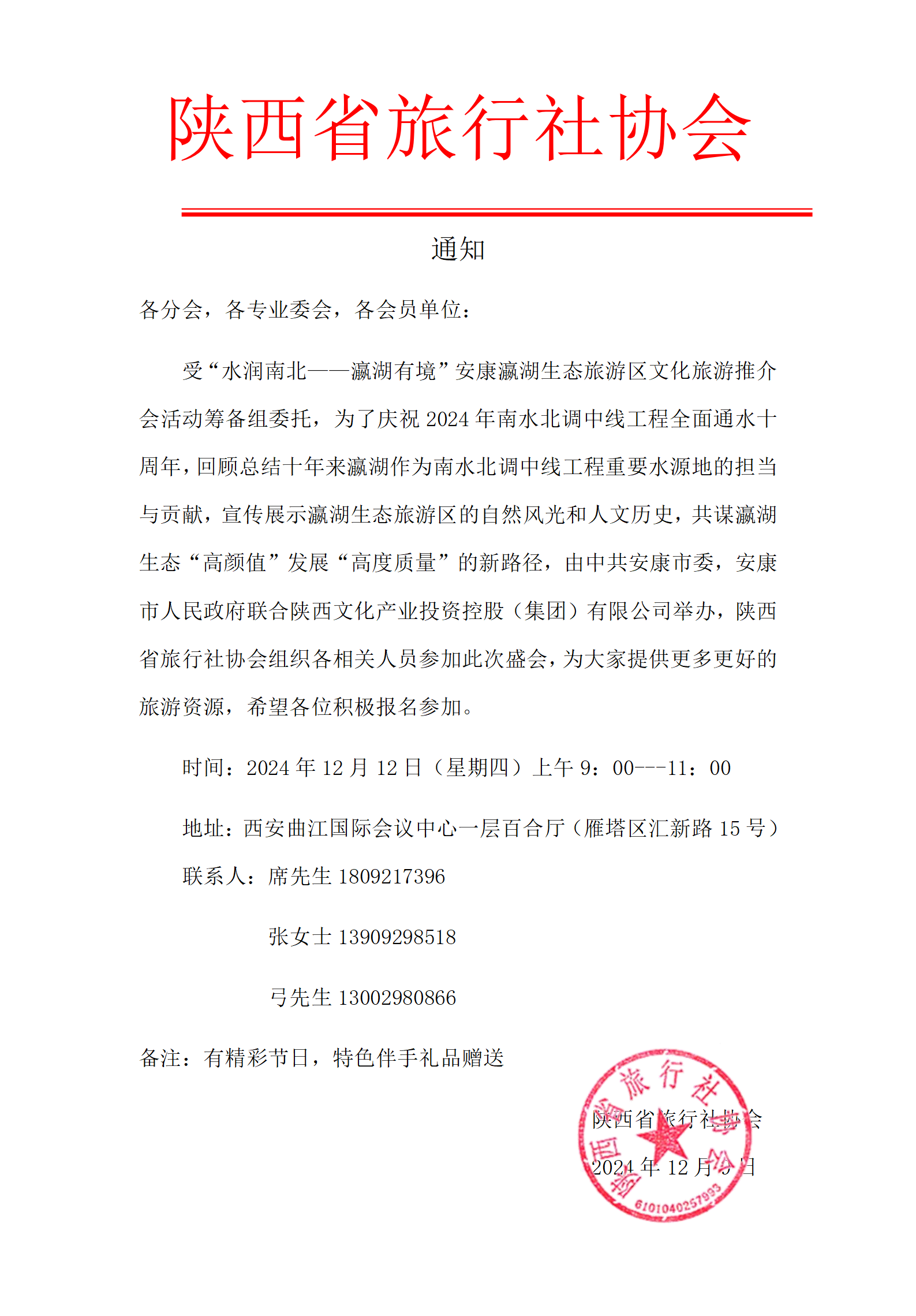 会议通知