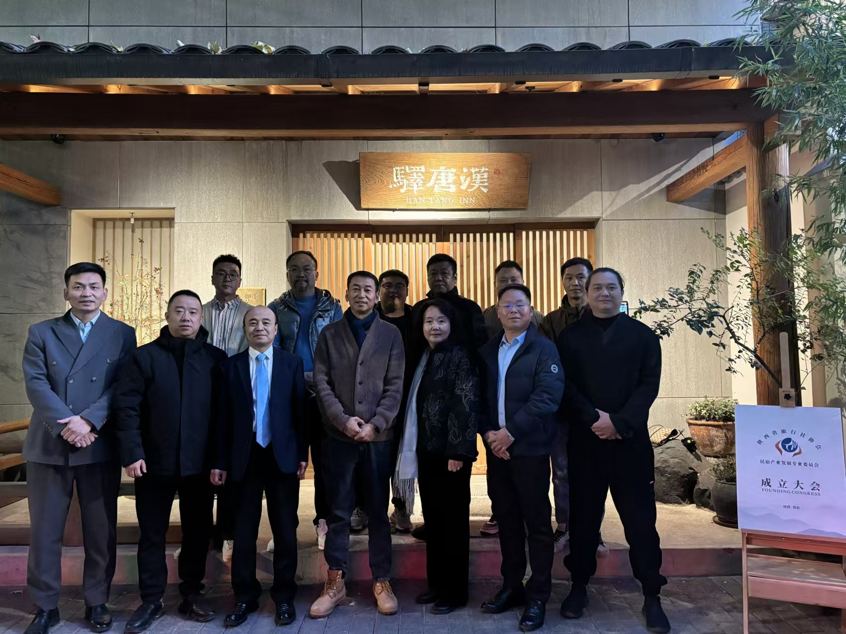 陕西省旅行社协会民宿产业发展专业委员会正式成立
