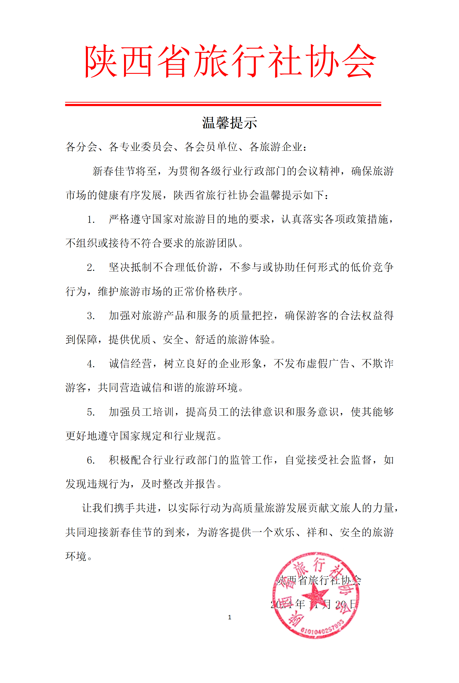 温馨提示