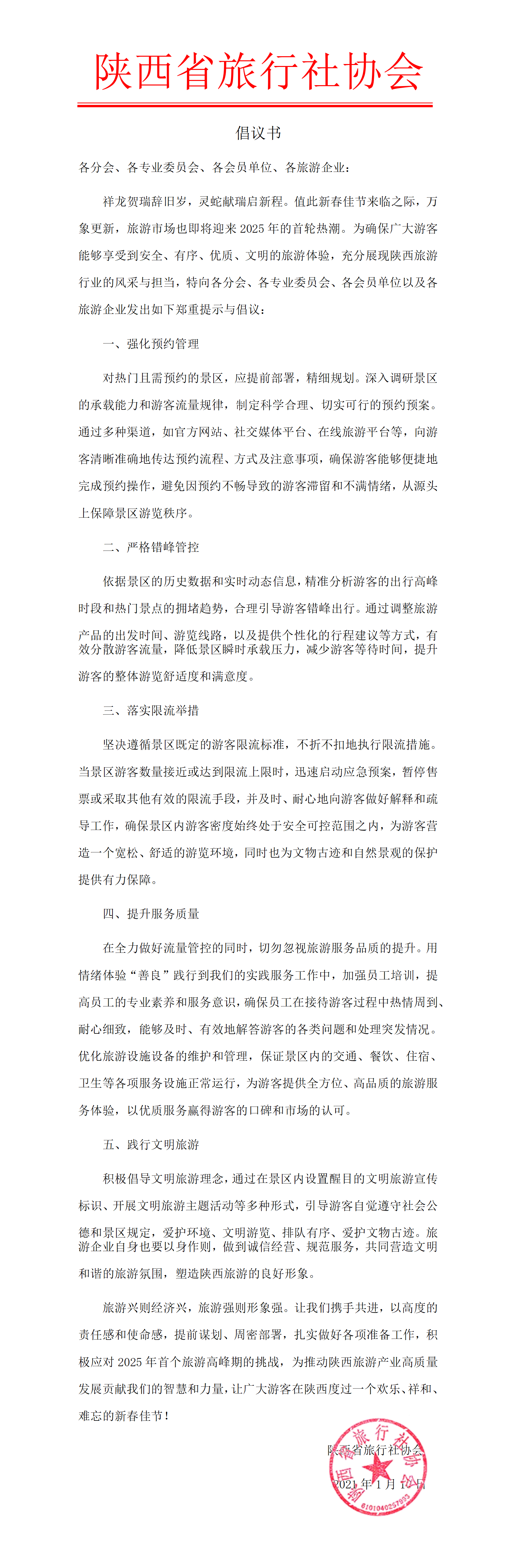 倡议书