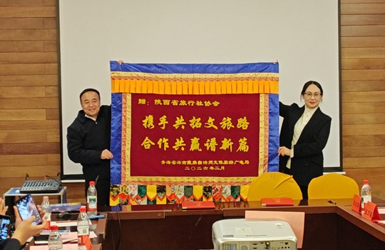 陕西省旅行社协会受邀与青海省海南州文旅广电局座谈
