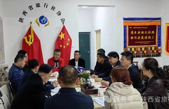 聚行业共识 强化使命担当 引领高质量发展&mdash;&mdash;陕西省旅行社协会第二届第三次办公会议顺利召开
