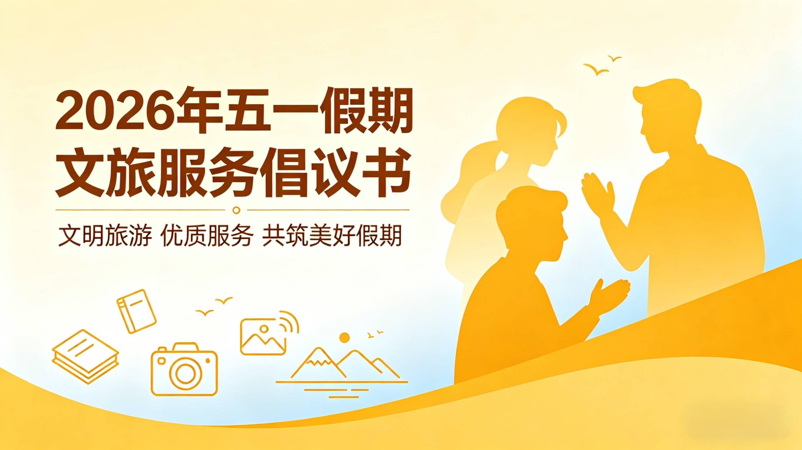 陕西省旅行社协会2026年五一假期文旅服务倡议书