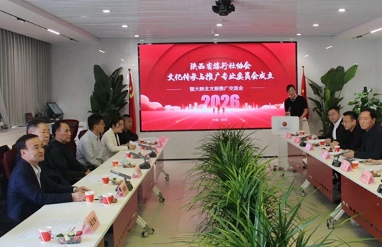 陕西省旅行社协会成立文化传承与推广专业委员会