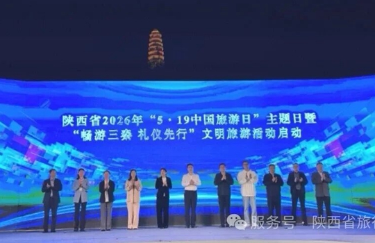 陕西省旅行社协会亮相2026“中国旅游日”陕西延安主会场活动