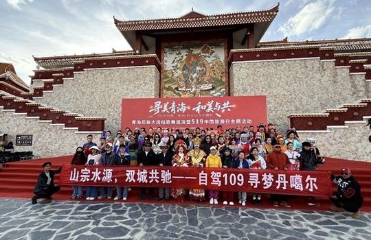 陕西省旅行社协会受邀出席5·19中国旅游日青海主会场系列盛会