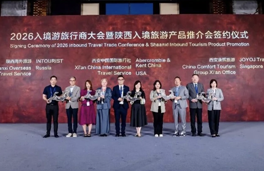 陕西省旅行社协会受邀出席2026入境旅行商大会暨陕西入境旅游产品推介会