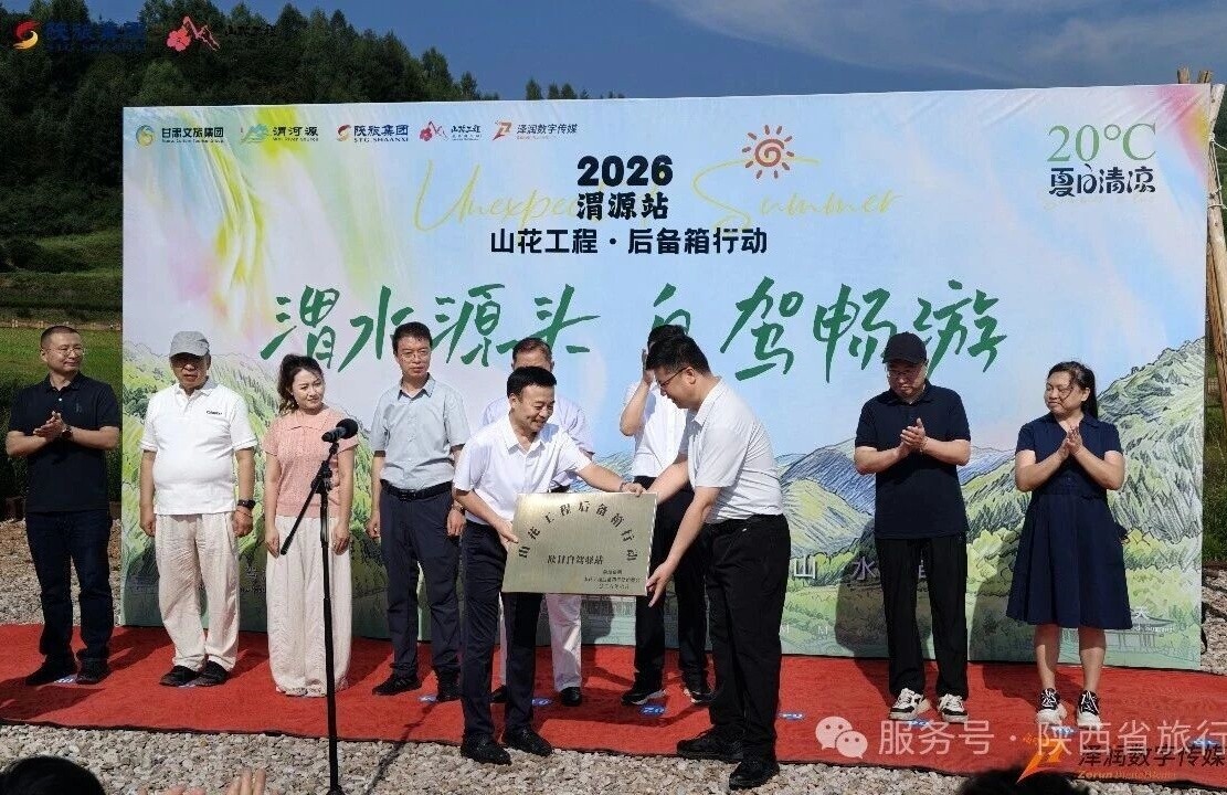 2026山花工程&middot;后备箱行动渭源站正式启动