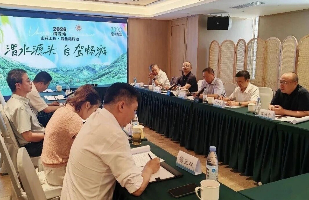 深挖渭水文脉 共建自驾走廊｜源头自驾畅游座谈会成功举办