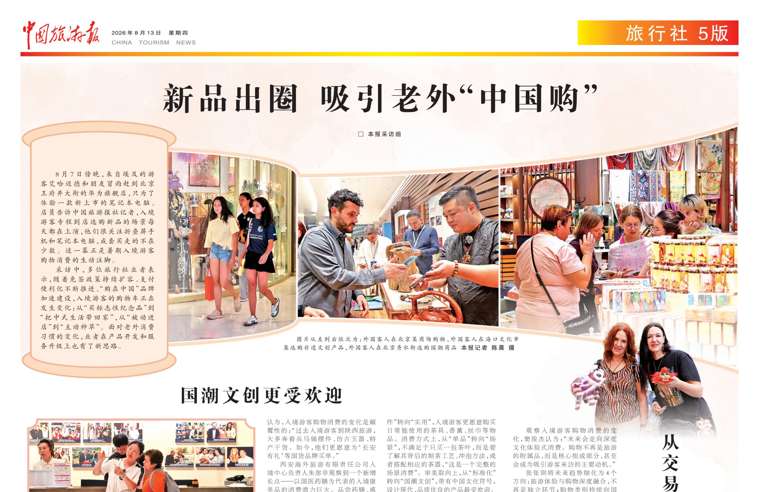 《中国旅游报》采访西安文旅从业者,解读入境消费新变化