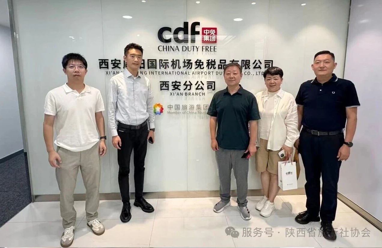入境专委会赴中免集团西安公司开展交流活动
