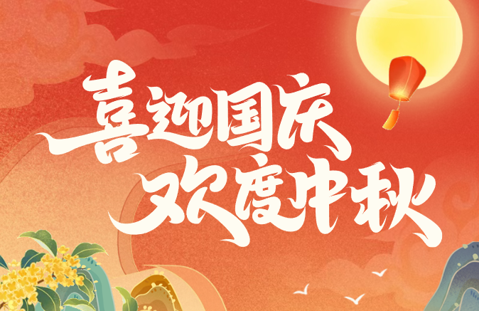 关于扎实做好2026年国庆超长假期文旅服务保障、安全经营与文明出行的倡议书