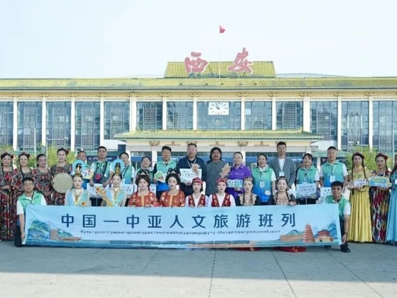中国&mdash;中亚人文旅游班列再启新程，15天丝路之旅从西安驶出