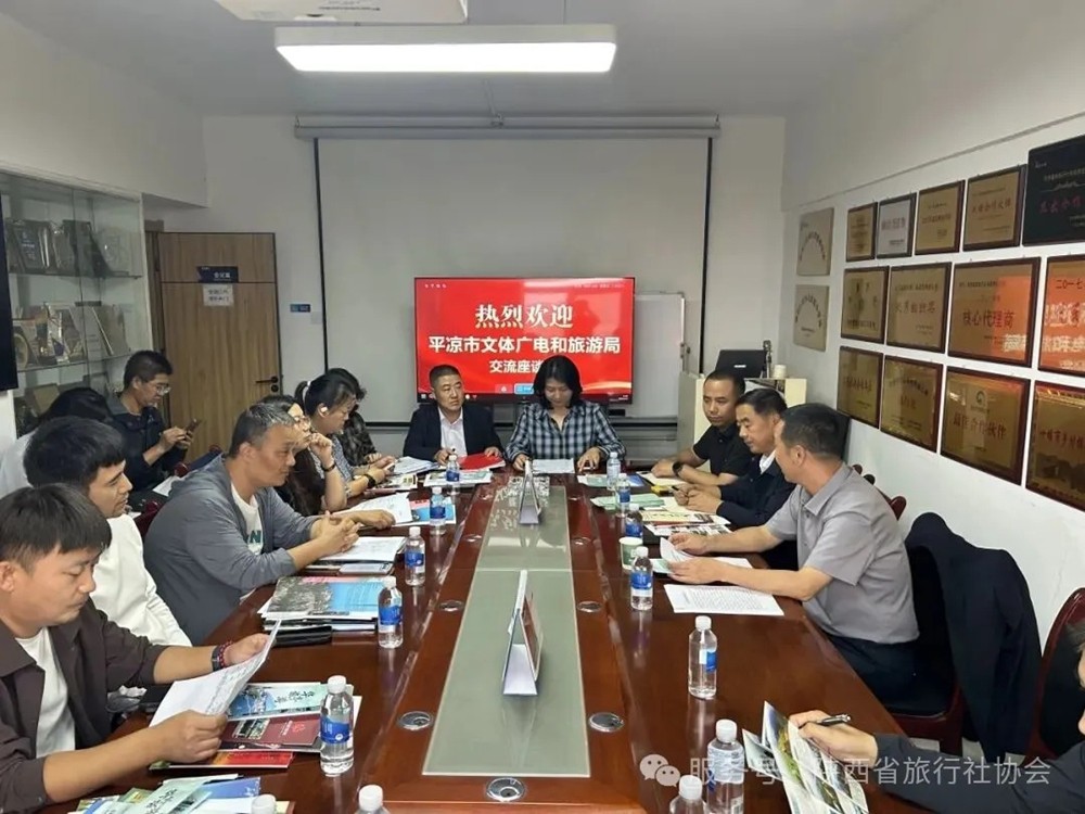 平凉、西安两地文旅政企交流座谈会在西安圆满举行