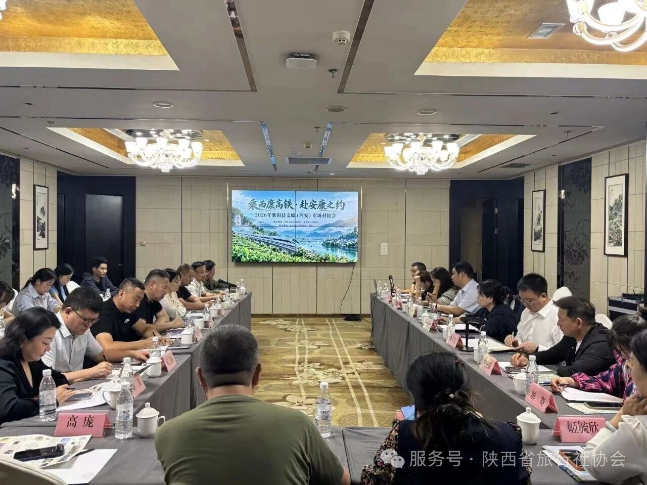 2026紫阳县文旅（西安）专场对接会在西安成功举办