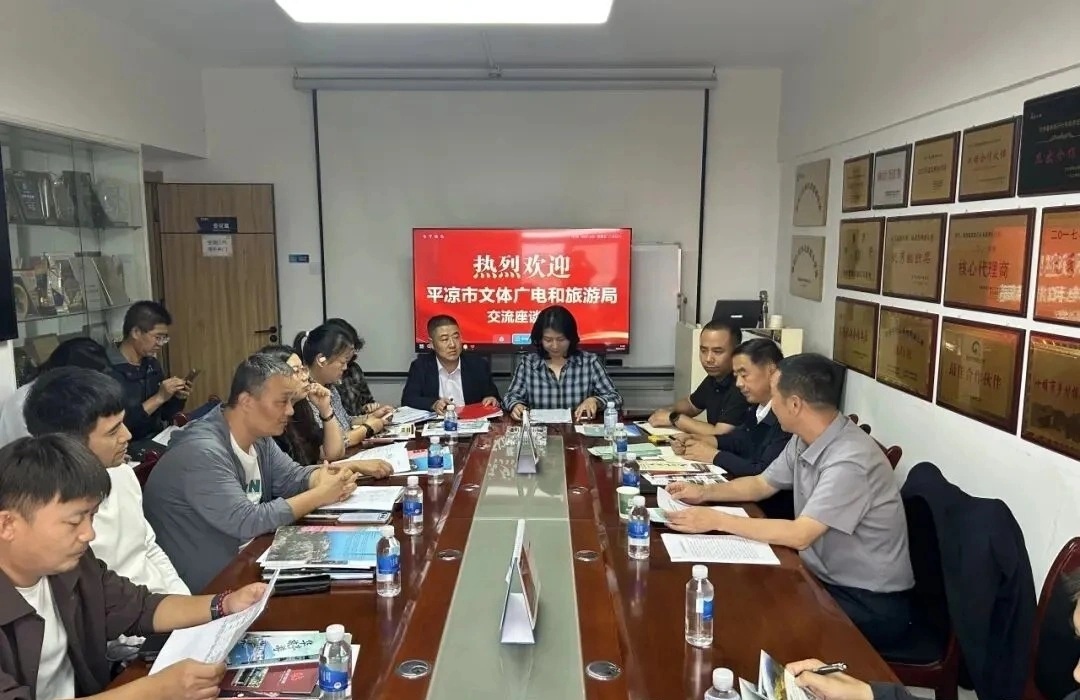 平凉、西安两地文旅政企交流座谈会在西安圆满举行