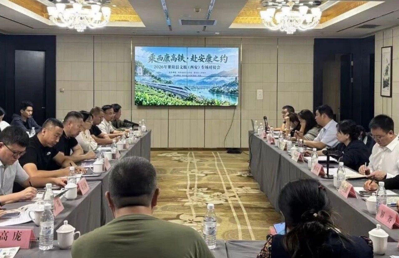 2026紫阳县文旅（西安）专场对接会在西安成功举办