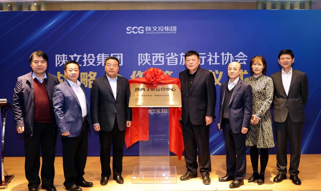 陕文投集团与陕西省旅行社协会达成战略合作