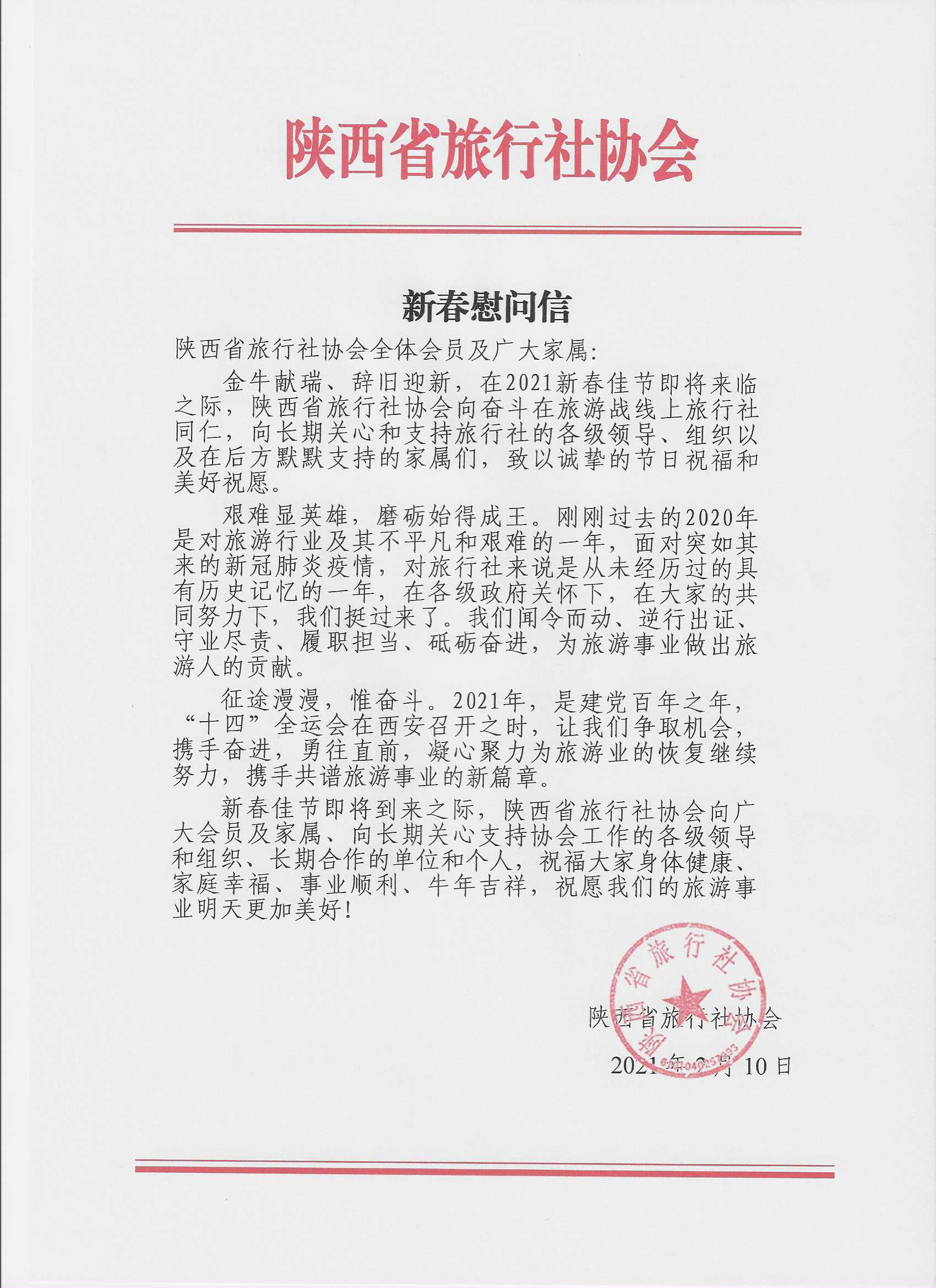 慰问信.docx.jpeg