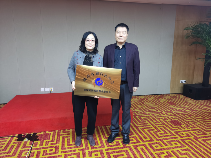 “陕西省旅行社协会研学实践教育专业委员会”正式成立