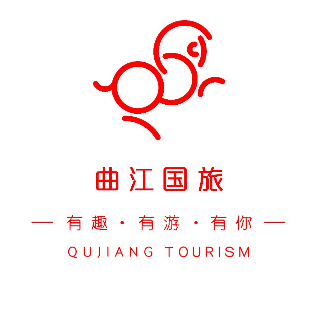 西安曲江国际旅行社有限公司