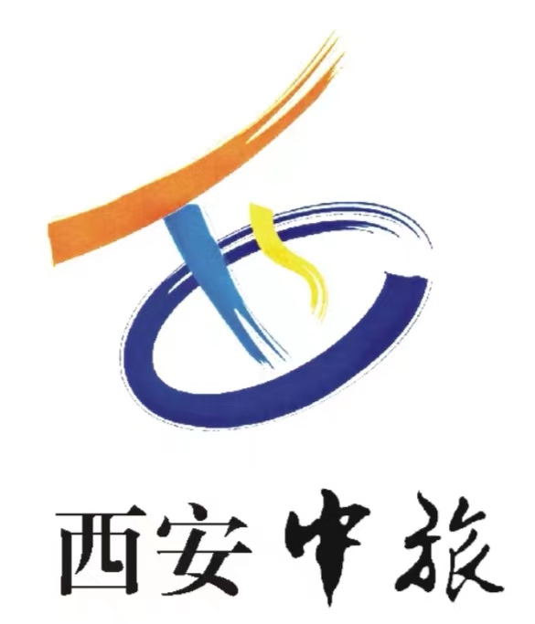 西安中旅国际旅行社有限责任公司