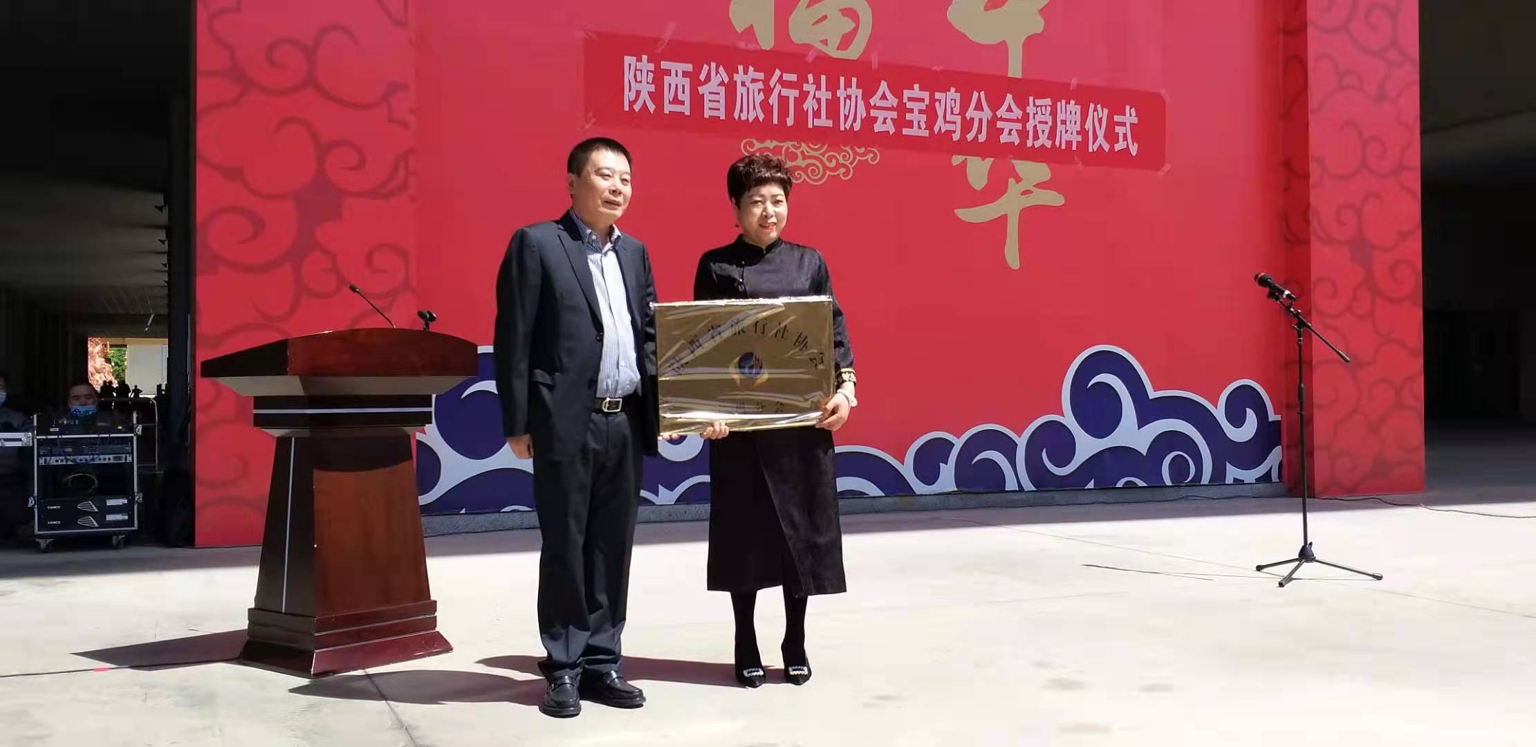 陕西省旅行社协会宝鸡分会成立