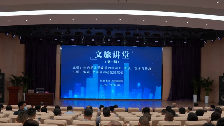 省文化和旅游厅首期“文旅讲堂”开讲