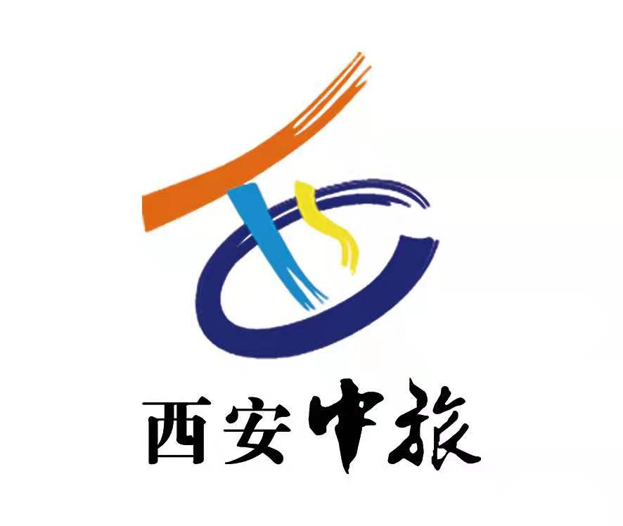 西安中旅国际旅行社有限责任公司