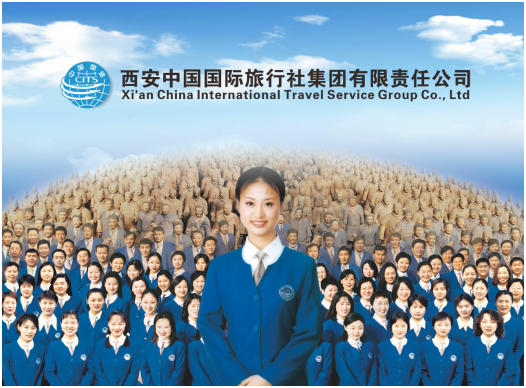 陕西省旅行社协会理事单位-西安中国国际旅行社集团有限责任公司