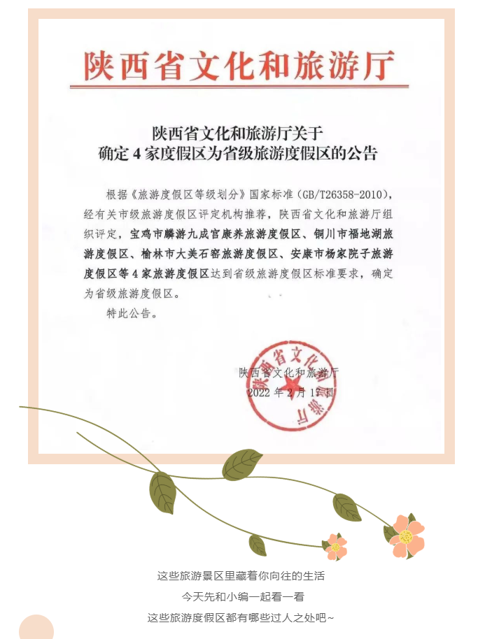 陕西新增4家省级旅游度假区！马上周末了，一起去度假吧