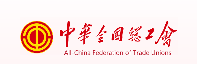 中华全国总工会办公厅 关于进一步规范全民健身等相关工会经费使用管理的通知